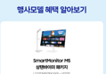 [오늘 결제까지만 20%환급/체감32]삼성 삼탠바이미 스마트 M5 80cm(32인치)IPTV 모니터 화이트+스탠드 2in1거치대 (413,080원 / 배송 무료)
