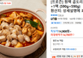 [프로즌] 원팩 곱도리탕 1팩+1팩 (14,700원 / 배송 무료)