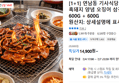 [1+1] 연남동 기사식당 듀록 흑돼지 양념 오징어 삼겹살구이 600G + 600G (14,900원 / 배송 무료)