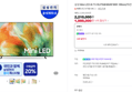 [7월 5일 마지막 넾다 가전 최강특가] 삼성 Mini LED AI TV KU75MH80AFXKR 189cm(75인치) 144Hz (1,989,000원 / 배송 무료)