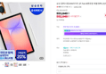 [온누리20% 오늘까지]삼성 갤럭시탭 S10라이트 27.7cm S펜포함 태블릿PC 2년보증 (553,640원 / 배송 무료)