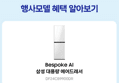 [오늘 결제까지만 20%환급]삼성 비스포크AI에어드레서 대용량 DF24CB9900DR 상의5~9벌 공간제습기 의류청정기 (1,732,360원 / 배송 무료)