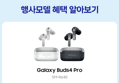 [오늘 결제까지만 20%환급][공식]삼성전자 갤럭시 버즈4 프로 블루투스 이어폰 SM-R640 블랙 (359,000원 / 배송 무료)