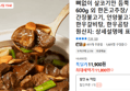 뼈없이 살코기만 듬뿍 소갈비찜 600g 외 (11,800원 / 배송 무료)