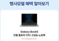 [오늘 결제까지만 20%환급][혜택가 101만] 삼성전자 갤럭시북5 NT750XHW-A51A 대학생 사무용 노트북 U5 16GB 256GB (1,378,160원 / 배송 무료)