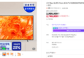 [온누리20% 환급 오늘까지]삼성 Neo QLED 214cm 4K AI TV KQ85QNH70AFXKR 대형티비 스탠드 (2,990,000원 / 배송 무료)