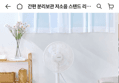 간편 분리보관 저소음 스탠드 리모컨 선풍기 (33,915원 / 배송 무료)