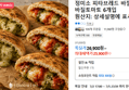 정미소 피타브레드 바질치즈&바질토마토 6개입 (25,900원 / 배송 무료)