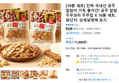 [10봉 세트] 진짜 국내산 공주 알밤이 가득 들어간! 공주 알밤 두부과자 두부칩 X 10봉 세트. (11,900원 / 배송 무료)