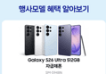 [오늘 결제까지만 20%환급][LIVE 체감가135만]삼성 공식 갤럭시 S26 울트라 512GB 자급제 SM-S948N (1,865,860원 / 배송 무료)