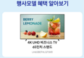 [오늘 결제까지만 20%환급/체감59만]삼성전자 163.9cm(65인치) LED 4K UHD TV LH65BEFHLGFXKR LH65BEF (837,000원 / 배송 무료)