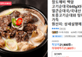 고기순대국640gX5팩 외 얼큰순대국/국내산 (21,800원 / 배송 무료)