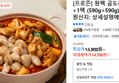 [프로즌] 원팩 곱도리탕 1팩+1팩 (590g+590g) (14,700원 / 배송 무료)