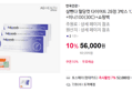 안국건강 살뺀다 혈당컷 다이어트 12주분+미니100(30C)+쇼핑백 (46,872원 / 배송 무료)