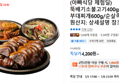 체험딜 뚝배기소불고기400g/부대찌개600g/순살족발300g (4,200원 / 배송 무료)