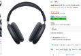 [와멤데 하루특가+10%적립] Apple 2026 에어팟 맥스 2 노이즈 캔슬링 블루투스 헤드폰 (769,000원 / 배송 무료)