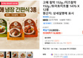 고메 함박 152g /치즈함박 152g /토마토미트볼 147G X 12봉 (19,380원 / 배송 무료)