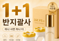 닥터브이에스 세라믹 반지괄사 1+1 + 엑소좀 에센스 50ml 증정 특가 (39,800원 / 배송 무료)