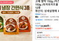 고메 함박 152g /치즈함박 152g /토마토미트볼 147G X 12봉 (19,380원 / 배송 무료)