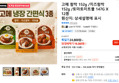 고메 함박 152g /치즈함박 152g /토마토미트볼 147G X 12봉 (19,380원 / 배송 무료)