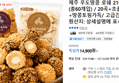 제주 우도땅콩 로쉐 210g 1+1 (총60개입) (14,900원 / 배송 무료)