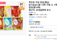 목우촌 저당 한입/통살 닭가슴살 6종 13팩 구매 시, 1팩 증정(총14팩) (17,900원 / 배송 무료)