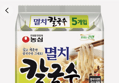 농심 멸치 칼국수, 98g, 5개 (4,230원 / 배송 무료)