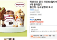 하겐다즈 인기 파인트/멀티바 3개 골라담기 (25,460원 / 배송 무료)