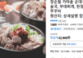 장순필 가마솥 순대국 5봉 외 (22,900원 / 배송 무료)
