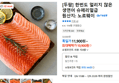 [두팜] 한번도 얼리지 않은 생연어 슈페리얼급 (10,900원 / 배송 무료)