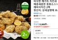 매콤새콤한 중화소스! 깨바삭치킨 2팩 (13,800원 / 배송 무료)