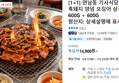 [1+1] 연남동 기사식당 듀록 흑돼지 양념 오징어 삼겹살구이 600G + 600G (14,900원 / 배송 무료)