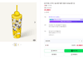 스타벅스 SS 레몬 벨류 텀블러 473ml (41,900원 / 배송 4,000원)