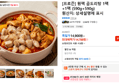 [프로즌] 원팩 곱도리탕 1팩+1팩 (590g+590g) (14,700원 / 배송 무료)