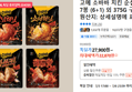고메 소바바 치킨 순살 240g 7봉 (6+1) 외 (22,870원 / 배송 무료)