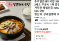 추추얼큰돼지국밥 500g 5팩 (16,900원 / 배송 무료)