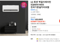 (톡딜가)LG 휘센 벽걸이에어컨 SQ06FA1WDS 전국기본설치비포함 (569,857원 / 배송 무료)