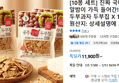 공주 알밤 두부과자 두부칩 X 10봉 세트 (11,900원 / 배송 무료)