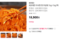 셰프애찬 아삭한 햇 무생채 1kg 1+1 (18,900원 / 배송 무료)