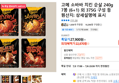 고메 소바바 치킨 순살 240g 7봉 (6+1) 외 375G 구성 등 (22,870원 / 배송 무료)