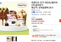 [톡딜가]하겐다즈 인기 파인트/멀티바 3개 골라담기 (25,460원 / 배송 무료)