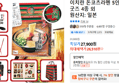 이치란 돈코츠라멘 5인+(증정) 굿즈 4종 외 (0원 / 배송 무료)