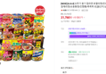 [푸드페스타] [NEW] [4+4+4] 오뚜기 용기 컵라면 로열라면/진라면/열라면/참깨라면/오동통면/진짬뽕/콕콕콕 외 (23,760원 / 배송 무료)
