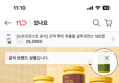 있나요 다이어트 단백질 쉐이크 630g 1+1 (34,620원 / 배송 무료)