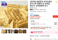 [톡딜가] [창억떡] 달콤쫀득 호박인절미, 호두가득 찹쌀떡 외 30개입 (25,091원 / 배송 무료)