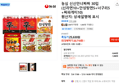 [톡딜가]농심 신신안너짜짜 30입 (신라면10+안성탕면5+너구리5+짜파게티10) (20,710원 / 배송 무료)