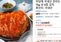 미담채 국내산 전라도 포기김치 7kg 외 6종 김치 (22,330원 / 배송 무료)