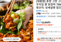 춘천 우리집 왕 닭갈비 750g X 4팩 (21,760원 / 배송 무료)