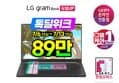 카카오톡딜 성황리에 진행 중. 15UD50U-GX5JK 89만+그램케어1년 (898,700원 / 배송 무료)
