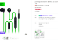 [슈퍼적립] 레이저코리아 해머헤드 V3 유선 게이밍 이어폰 블랙/그린 (79,000원 / 배송 무료)